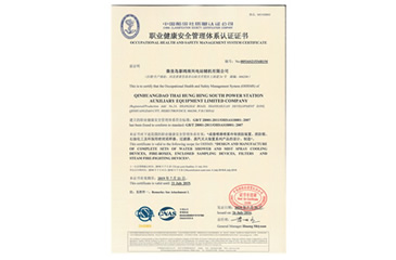 職業(yè)健康安全管理體系認(rèn)證證書