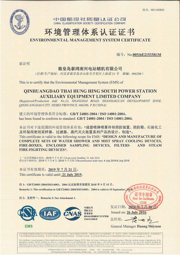 環(huán)境管理體系認(rèn)證證書(shū)